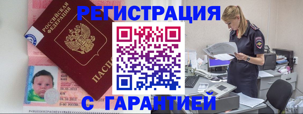 прописка регистрация в Буинске